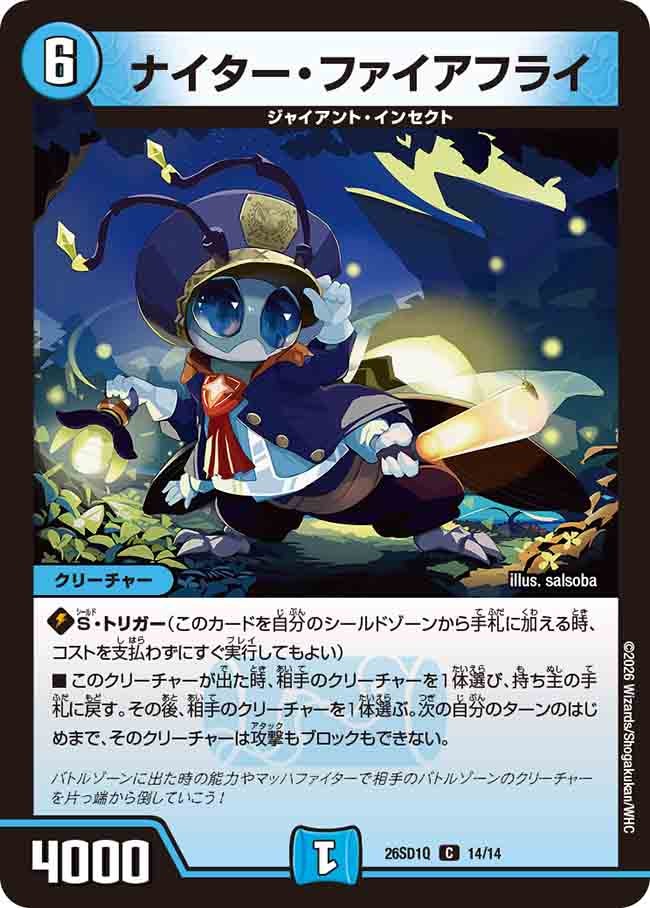 ナイター･ファイアフライ(DM26SD1Q14/14)